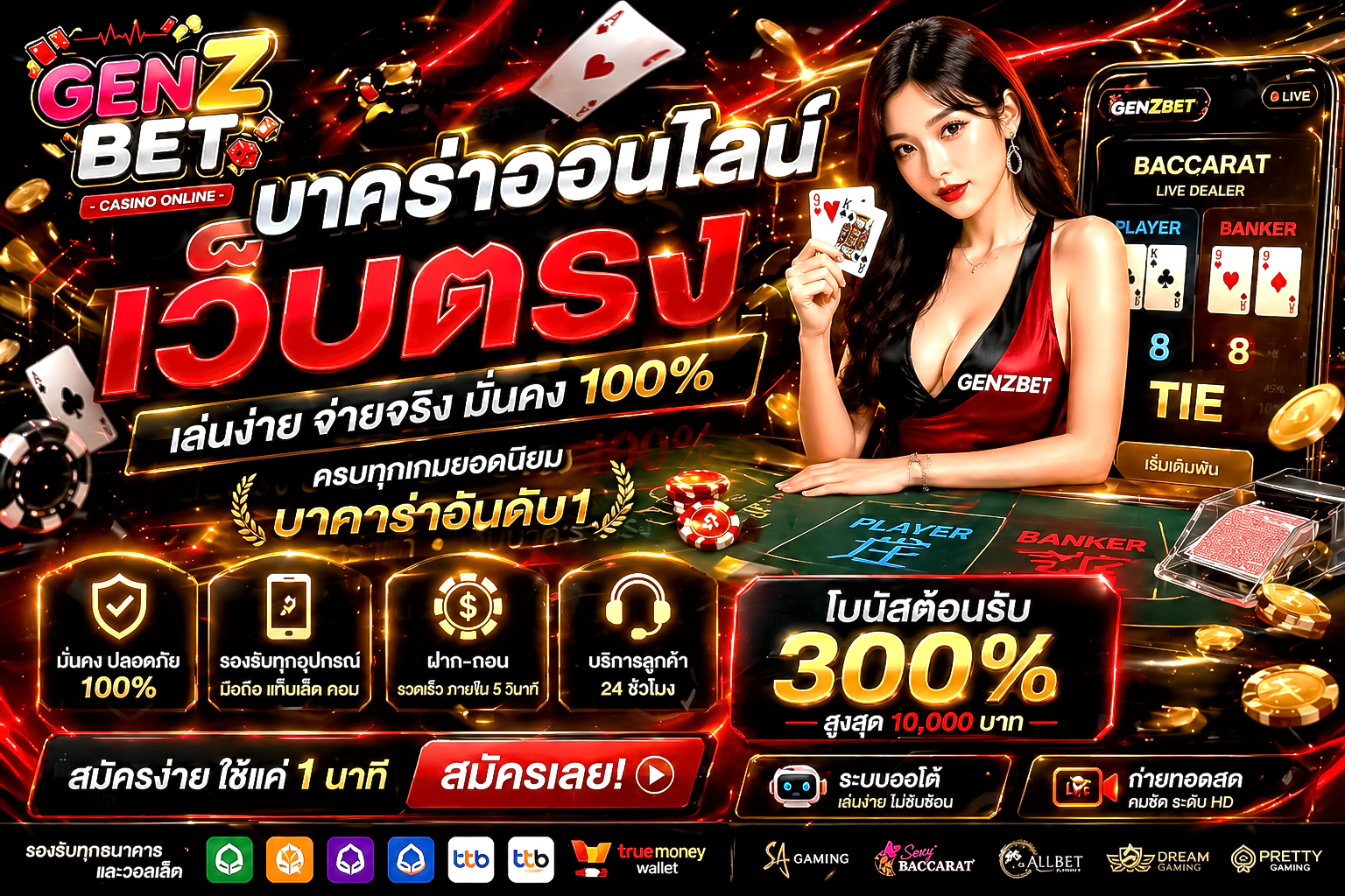 บาคาร่าออนไลน์เว็บตรง