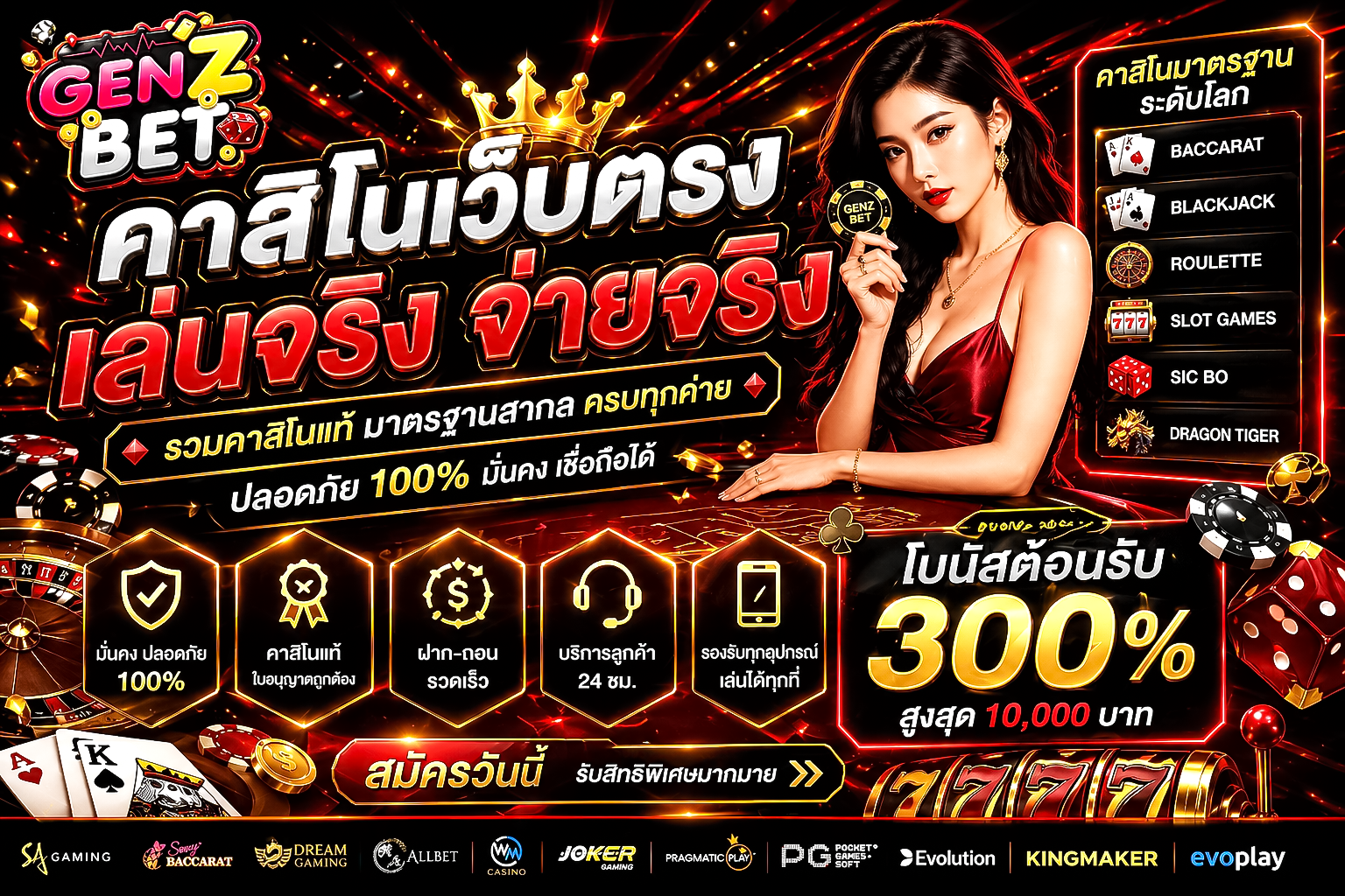 คาสิโนเว็บตรง
