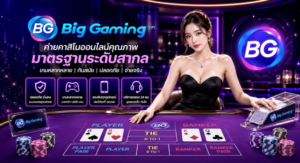 ในโลกของการพนันออนไลน์ที่เต็มไปด้วยทางเลือกมากมาย คาสิโนเว็บตรงได้กลายเป็นทางเลือกยอดนิยมสำหรับผู้เล่นที่ต้องการประสบการณ์การเล่นที่แท้จริงและเชื่อถือได้