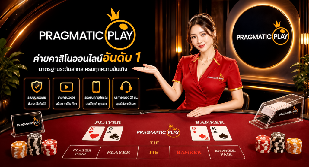 ในโลกของการพนันออนไลน์ที่เต็มไปด้วยทางเลือกมากมาย คาสิโนเว็บตรงได้กลายเป็นทางเลือกยอดนิยมสำหรับผู้เล่นที่ต้องการประสบการณ์การเล่นที่แท้จริงและเชื่อถือได้