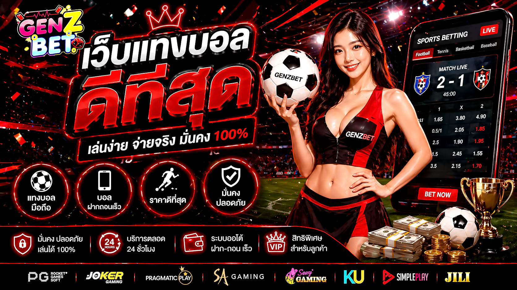 เว็บแทงบอลที่ดีที่สุด