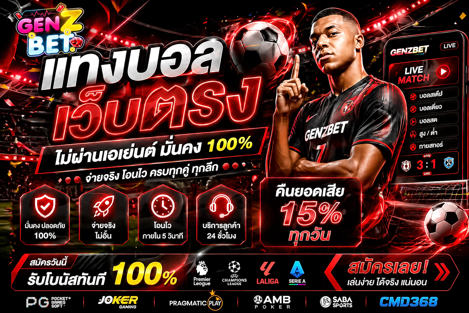 แทงบอลเว็บตรง