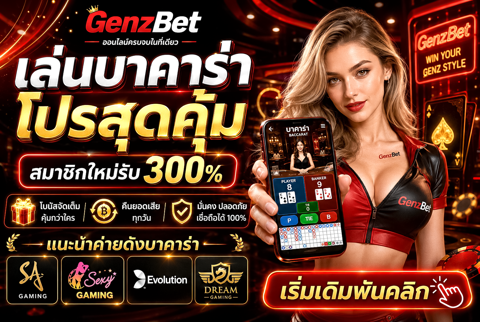 9 เทคนิคการเล่นบาคาร่าให้เข้าใจง่าย - GenzBet