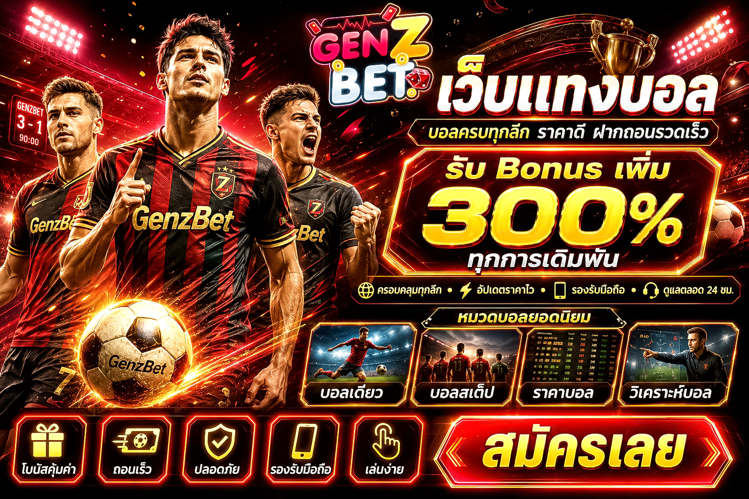 วิเคราะห์เว็บแทงบอล 2026 จากระบบและประสบการณ์ผู้ใช้