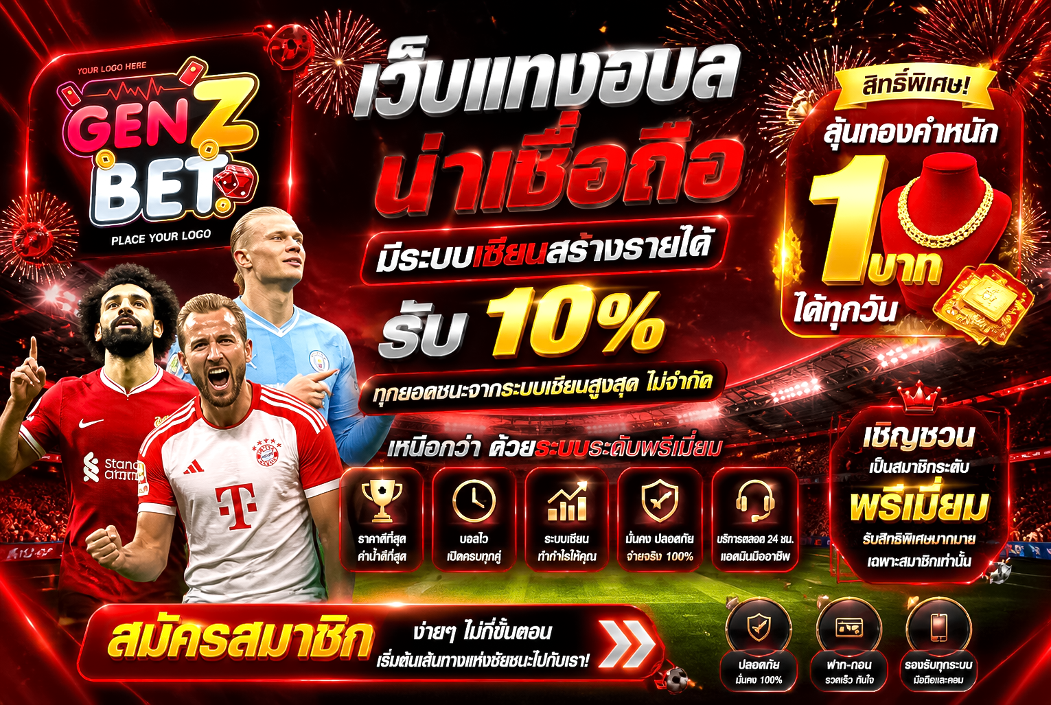 แทงบอลน่าเชื่อถือ 2026 เลือกเว็บยังไงให้ปลอดภัย