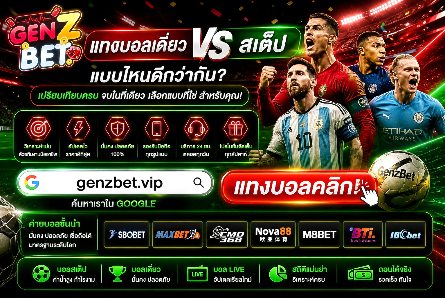 แทงบอลเดี่ยว vs สเต็ป: วิเคราะห์เชิงลึกเพื่อการตัดสินใจที่ชาญฉลาด